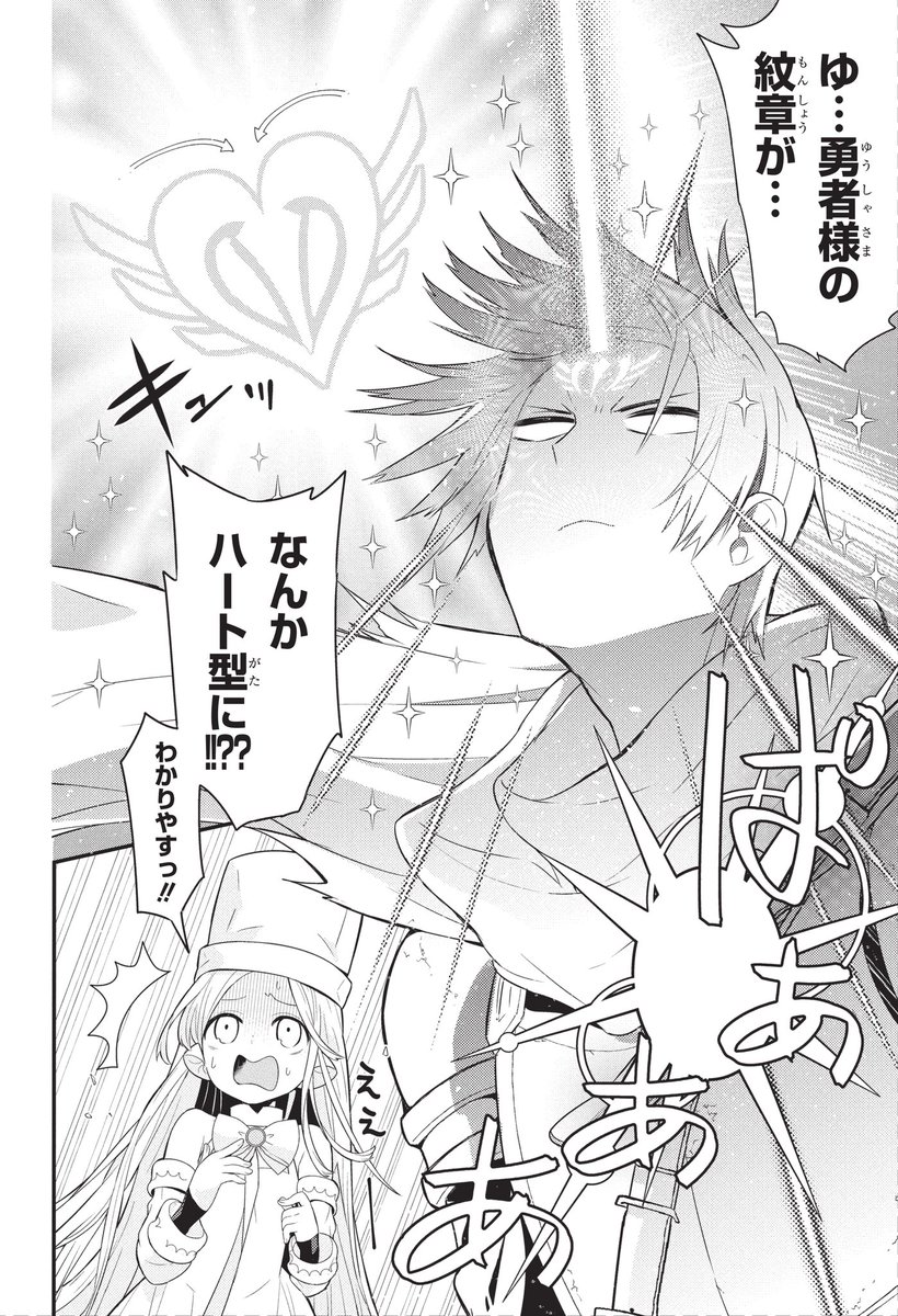 魔王を倒した勇者が子孫を残す為に婚活する漫画(4/5) 