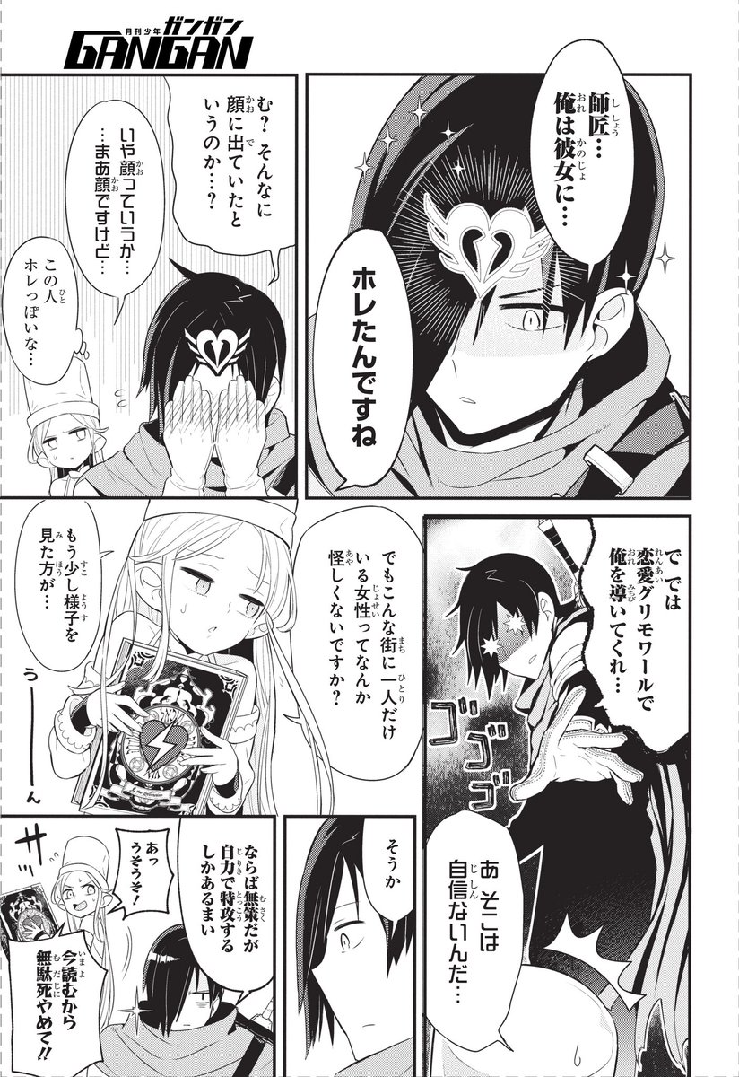 魔王を倒した勇者が子孫を残す為に婚活する漫画(4/5) 