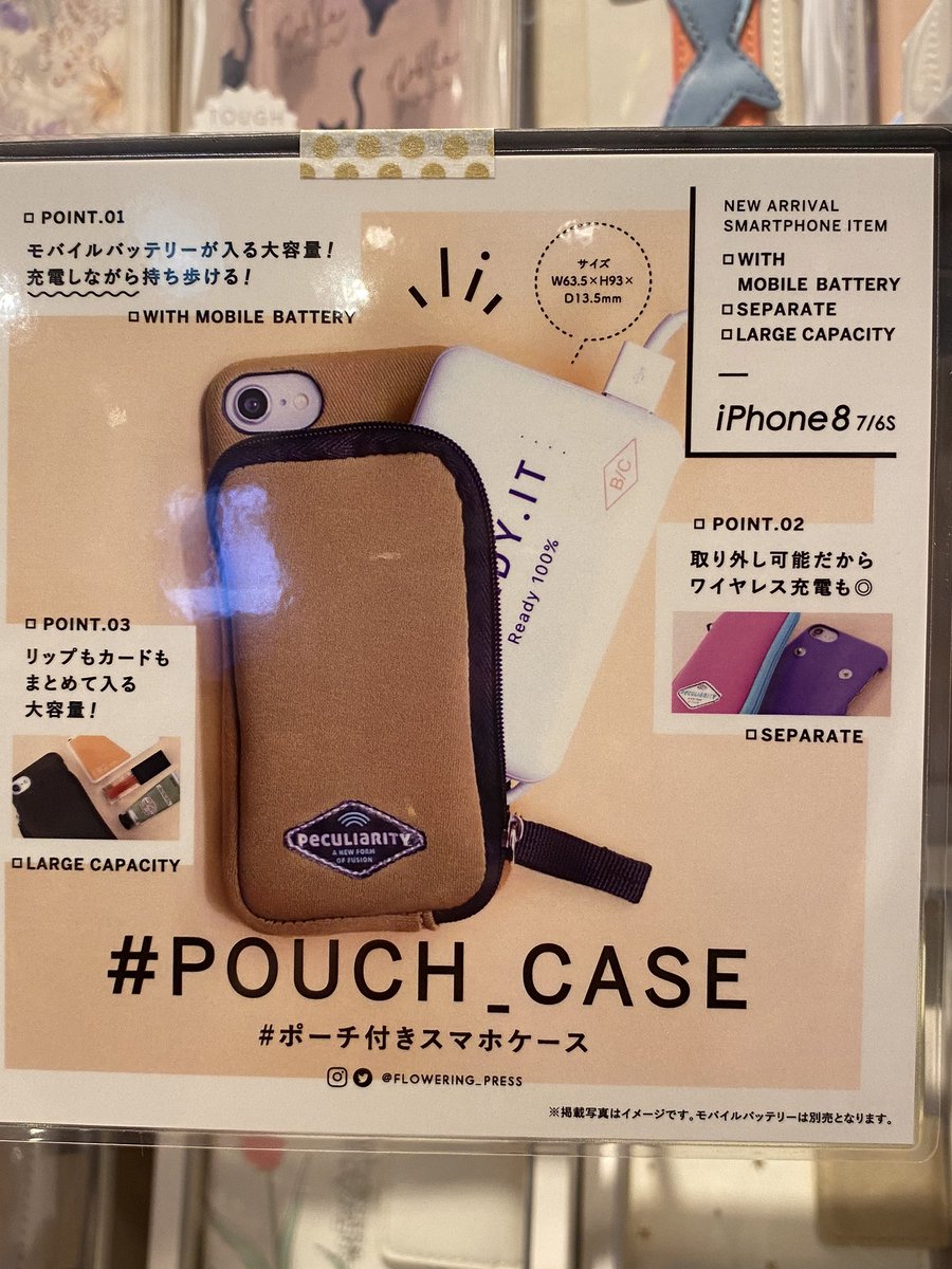 Michelle Planet ミッシェル プラネット Auf Twitter New Floweringよりポーチ付き スマホケース Iphone8 7 6 S 届きました モバイルバッテリーなどを一緒に持ち歩ける便利なポーチ付き 邪魔な時は取り外し可能 更に かわいいモバイルバッテリーも登場です また
