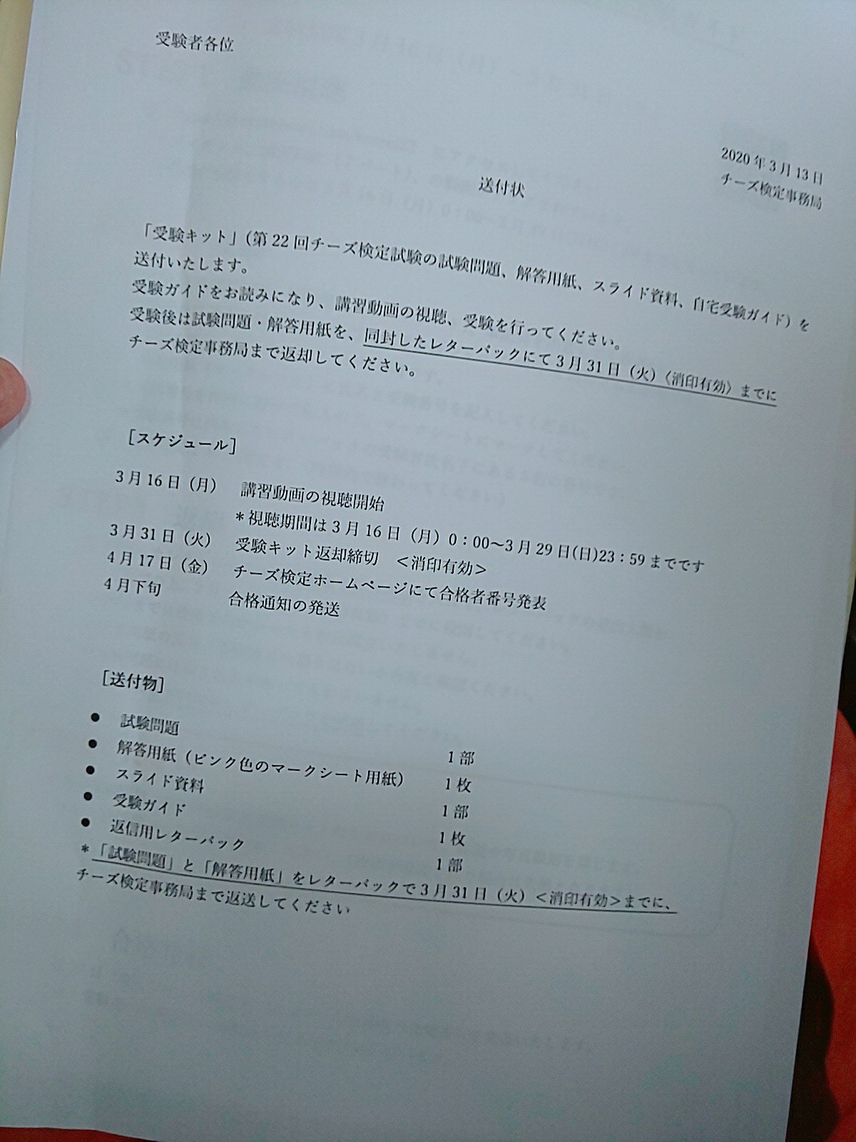 吉田とい 今年のチーズ検定 コロナの影響で自宅受験になったけど カンニングし放題では