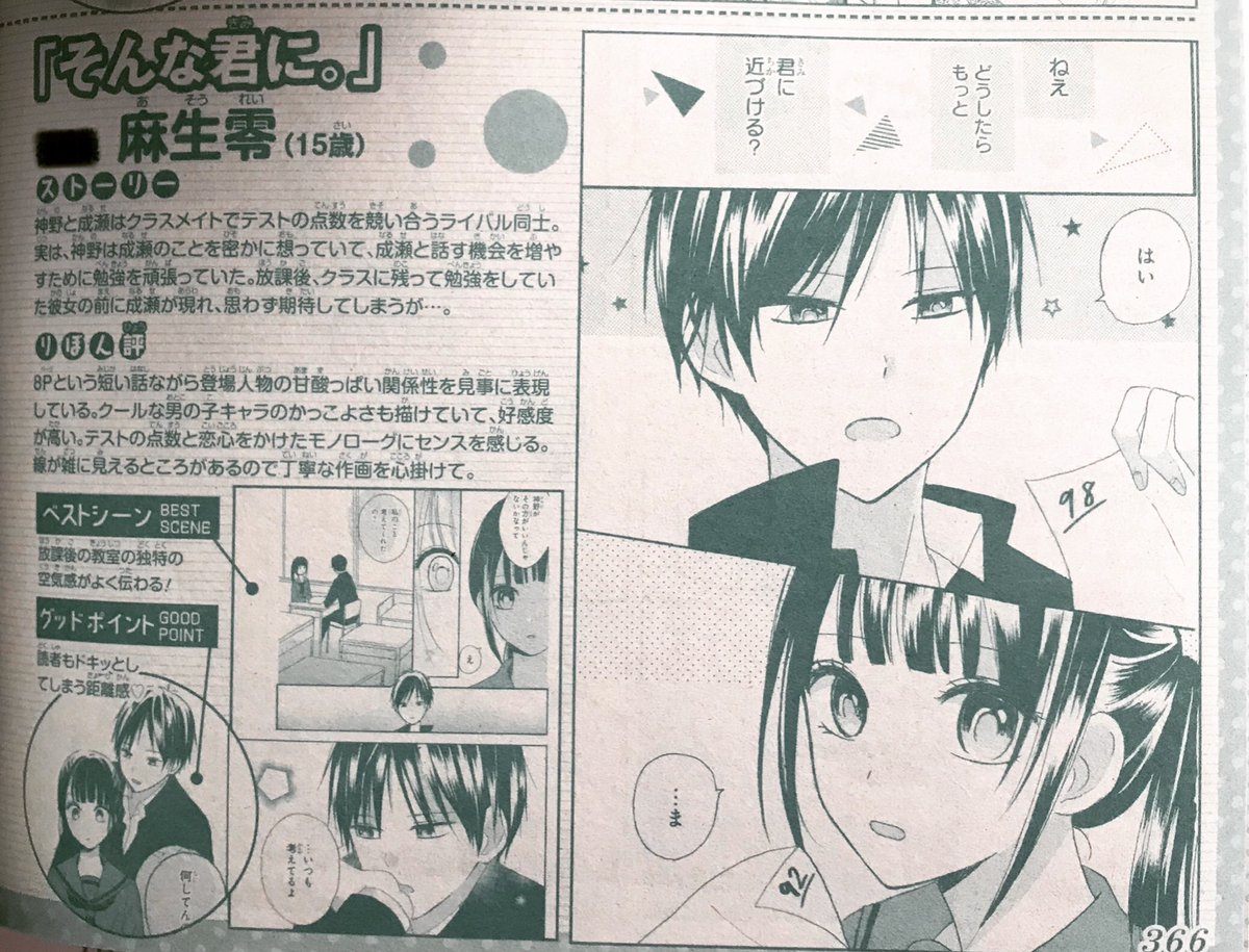 零 漫画家志望さんと繋がりたい 少女漫画家志望さんと繋がりたい りぼん志望です 最近脱稿しました いいねとrt巡回させて頂きます