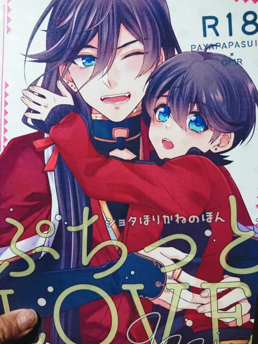 あのねぇ…久しぶりの合同誌だしって偏光ラメハートの表紙にね、パールキルトの遊び紙、本文はピンクにしたんだよ…? 