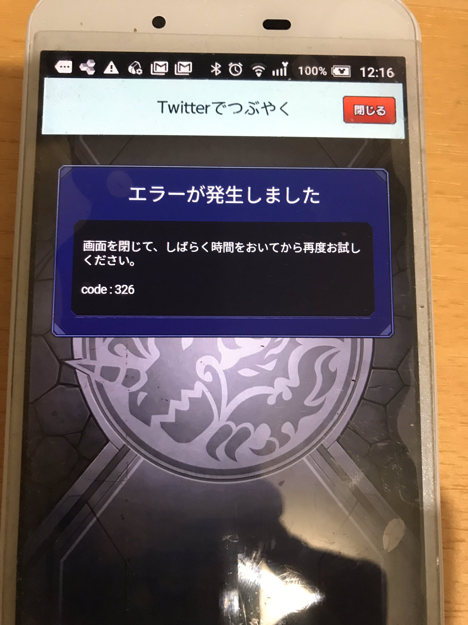 ジュン エラーコード326とかいうのが出てサブ垢のツイートができない このコードなに 教えてエロい人 モンスト モンストフェアリーテイル T Co Educ2z8vpw Twitter