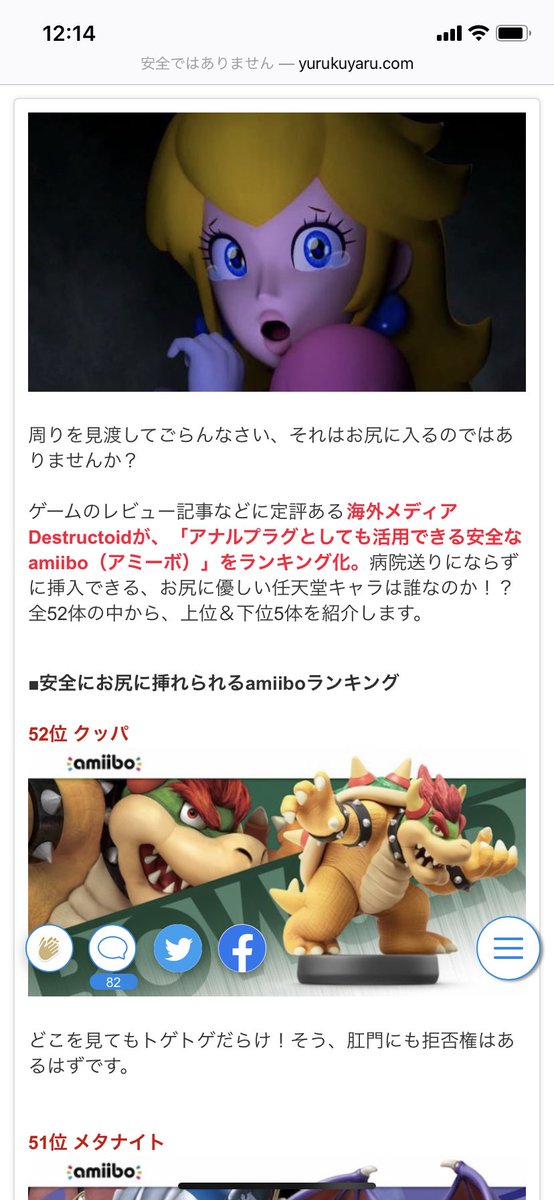安全にお尻に挿れられる任天堂キャラクターランキング Togetter