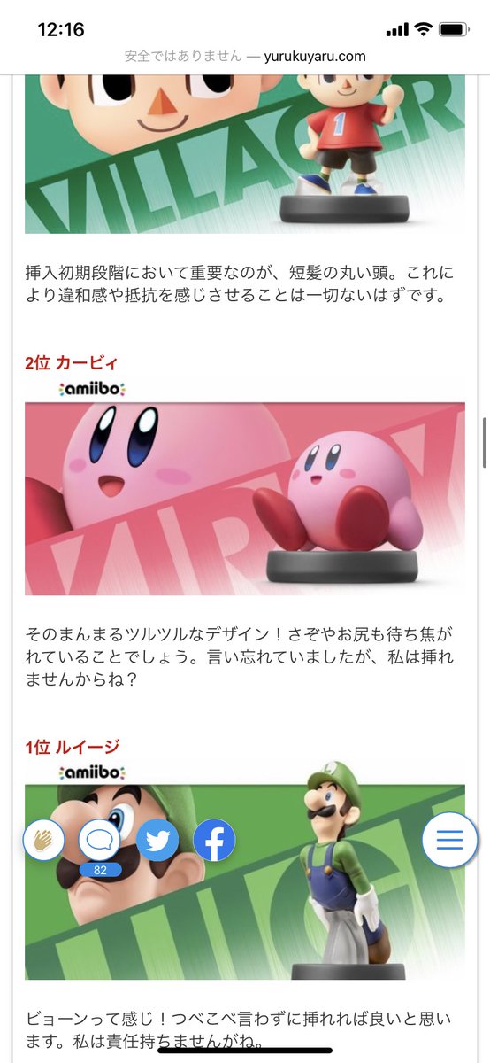 安全にお尻に挿れられる任天堂キャラクターランキング Togetter