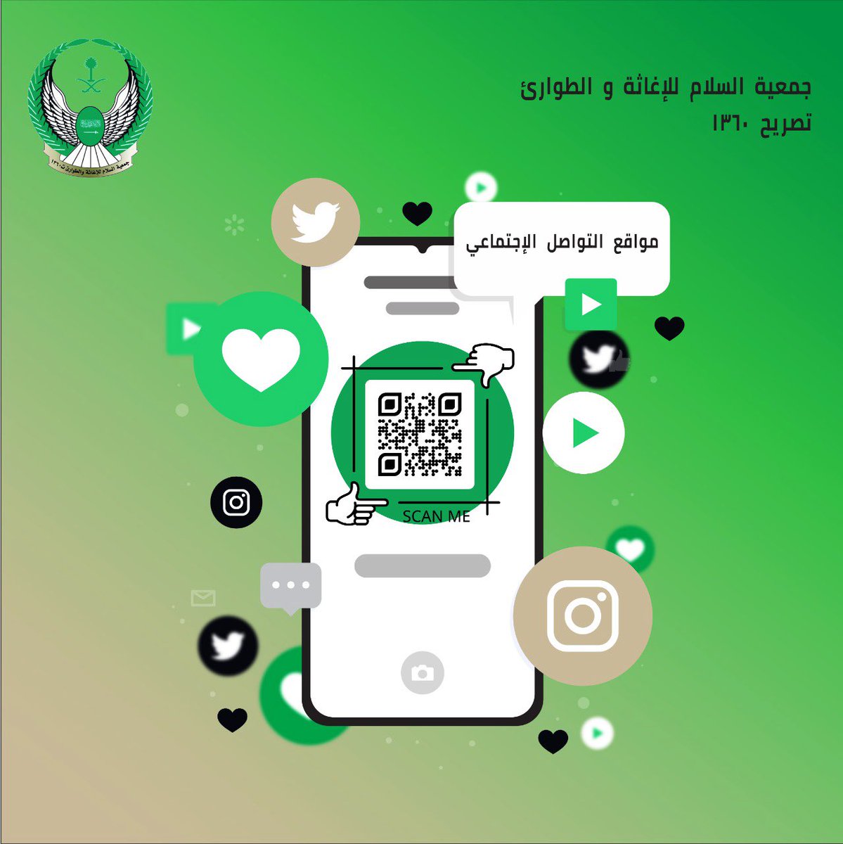 جـمعية الـسلام للإغـاثة والطـواري tweet media