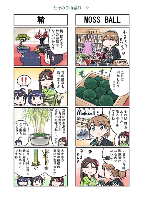 艦これ漫画 たけの子山城37-2 