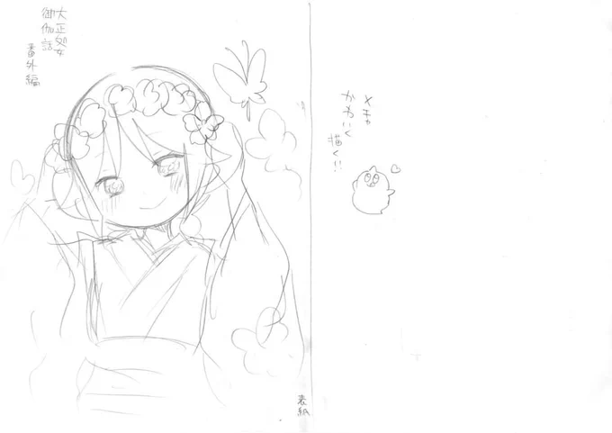 桐丘先生のネームには、たまに枠外に落書きがあります。かわいい。 