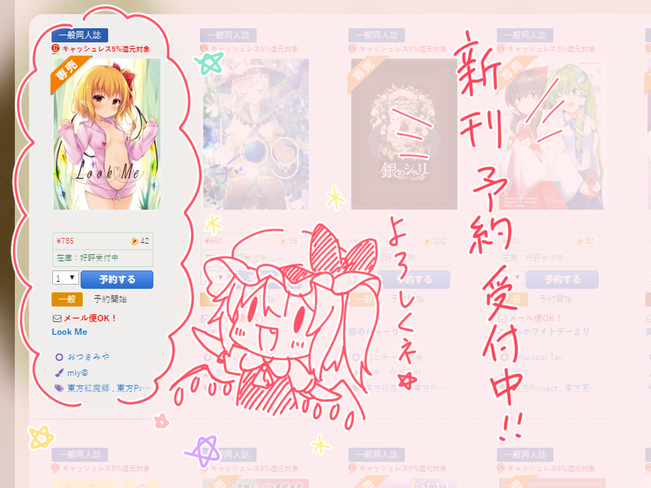 🌸おしらせ🌸
メロンブックス様『金曜日のめろはじ。』週替わりピックアップにて、現在予約受付中の新刊『Look Me』をご紹介していただいておりますー!
レミリアとフランのきわどいイラストを詰め合わせた一冊になってます!
ご興味ある方は是非宜しくお願い致します🎀
https://t.co/3HAyGbJ6jH 