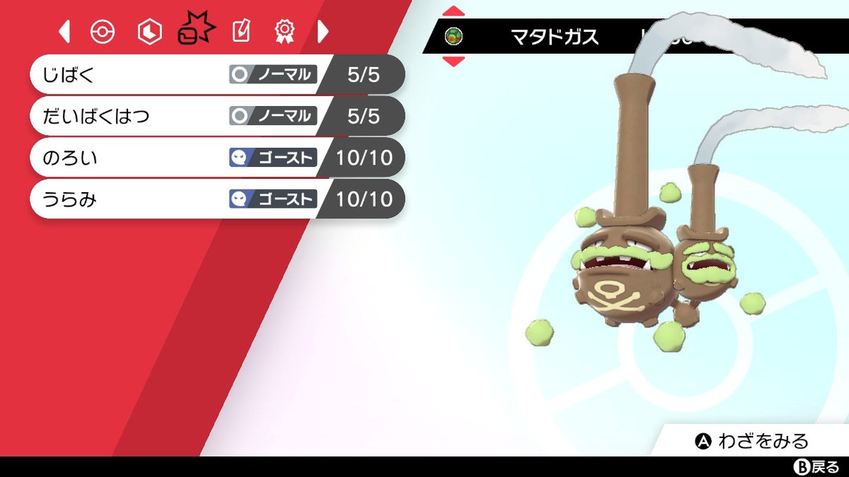 きゅ ホワイトデー特別企画 私からのプレゼントだぞ 今回は色違いマタドガス なんと 恨みと呪いが遺伝済み そして自爆大爆発も覚えているぞ 持ち物はなんのなく黒いヘドロにしておいたぞ フォロー Rtで応募完了だよ きゅ ホワイトデー特別企画 私からのプレゼントだぞ 今回は色違いマタドガス なんと 恨みと呪いが遺伝済み そして自爆大爆発も覚えているぞ 持ち物はなんのなく黒いヘドロにしておいたぞ フォロー Rtで応募完了だよ