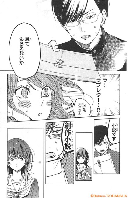 僕と君の大切な話 を含むマンガ一覧 ツイコミ 仮