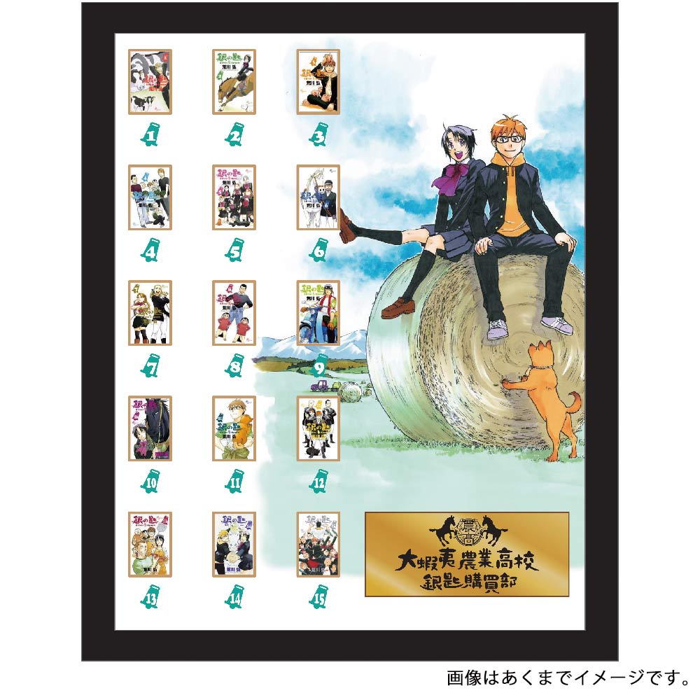 銀の匙 完結記念メモリアルグッズ 複製原画＆八軒卒業証書セット