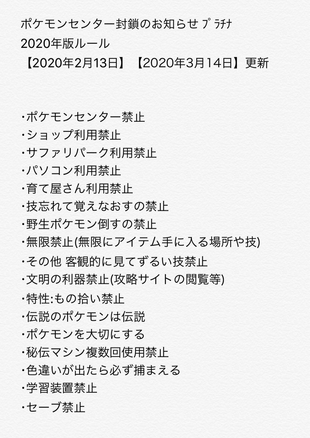 だいく 封鎖ルールと 前回の記録 ポケセン封鎖 ポケセン終了 加藤純一 ポケモンプラチナ T Co Afz1wf0j7e Twitter