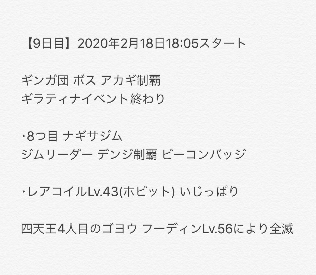 だいく 封鎖ルールと 前回の記録 ポケセン封鎖 ポケセン終了 加藤純一 ポケモンプラチナ