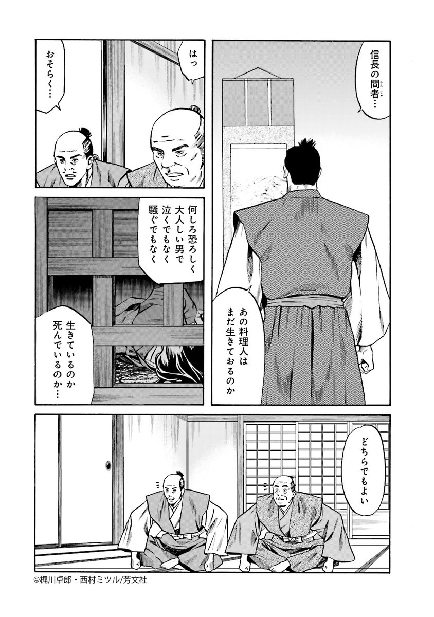 信長のシェフ 西村ミツル 梶川卓郎 信長のシェフ 西村ミツル 梶川卓郎 Amazon.co.jp: 信長のシェフ 1-28巻