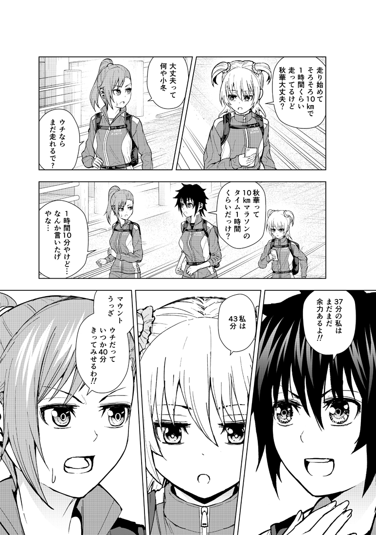 「東京マラソンガールズ」
女子高生3人によるほのぼのマラソン漫画です。たぶん。。。
#漫画が読めるハッシュタグ #創作漫画 