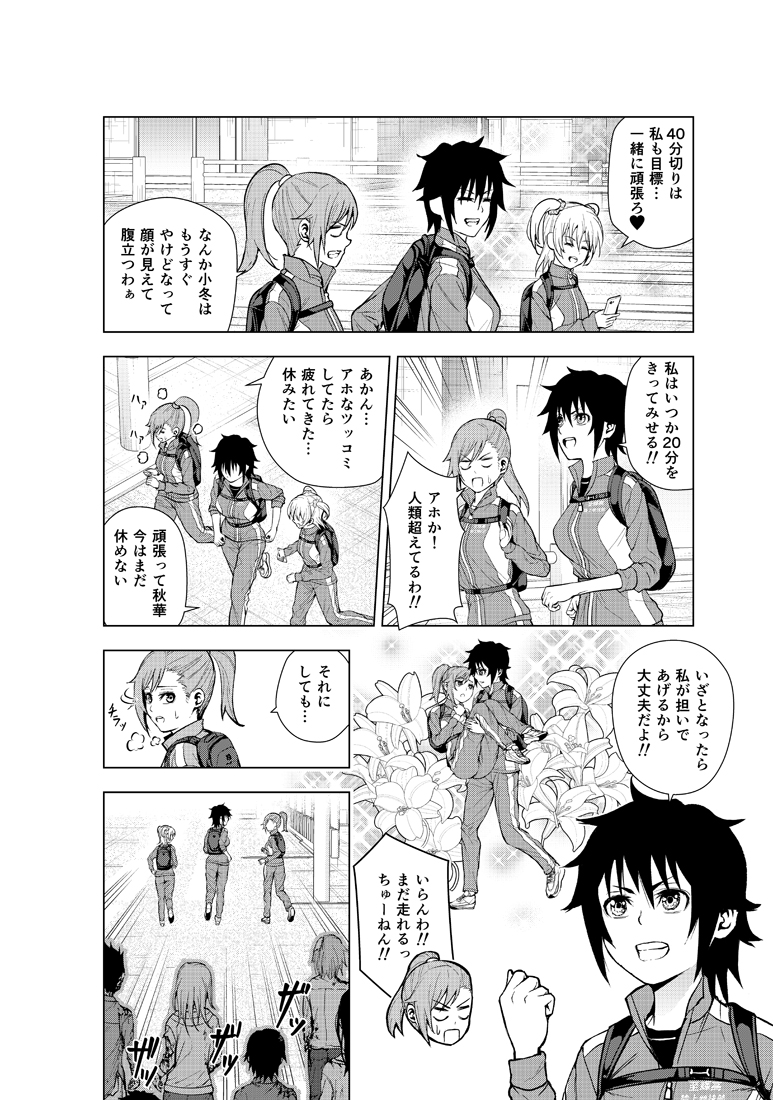 「東京マラソンガールズ」
女子高生3人によるほのぼのマラソン漫画です。たぶん。。。
#漫画が読めるハッシュタグ #創作漫画 