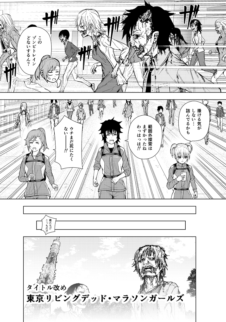 「東京マラソンガールズ」
女子高生3人によるほのぼのマラソン漫画です。たぶん。。。
#漫画が読めるハッシュタグ #創作漫画 