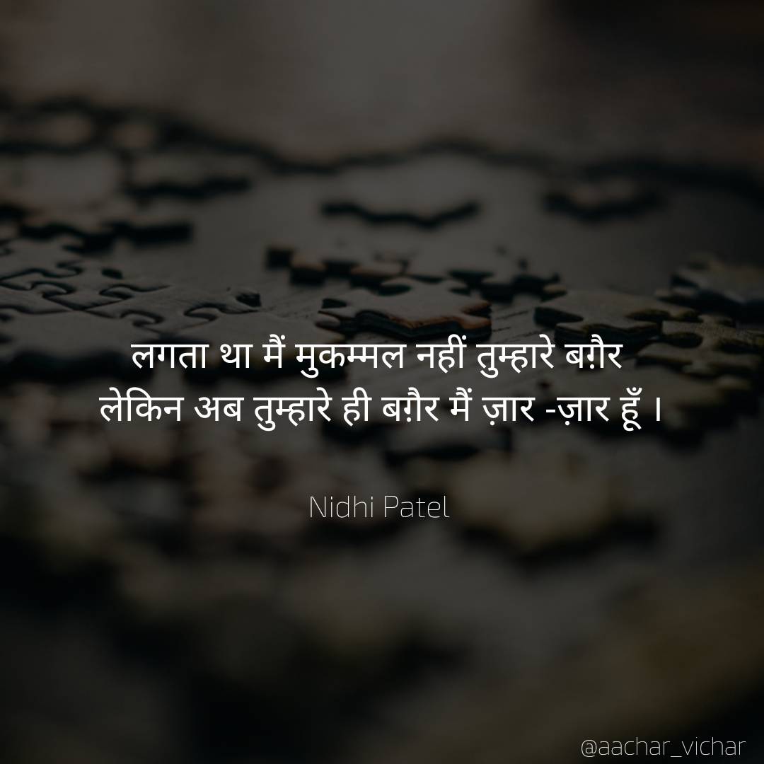 aachar_vichar's tweet photo. I am complete.
#aacharvichar #complete #mukammal #shayari #hindioneliners #risingpoets #poetrycommunity https://t.co/ZbxXOKC8zE