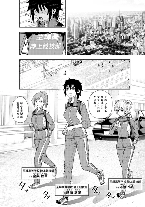 「東京マラソンガールズ」女子高生3人によるほのぼのマラソン漫画です。たぶん。。。#漫画が読めるハッシュタグ #創作漫画 