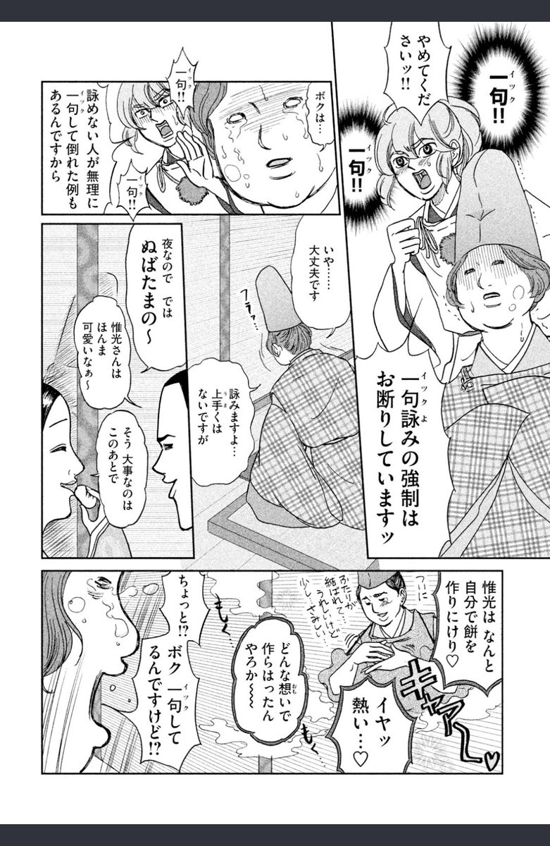 平安時代の腐女子が合コンする話(3/3)
2巻14話「合魂(みたまあはせ)」より抜粋

あさはかな夢みし全3巻、よろしくお願いせんとす❤️ 