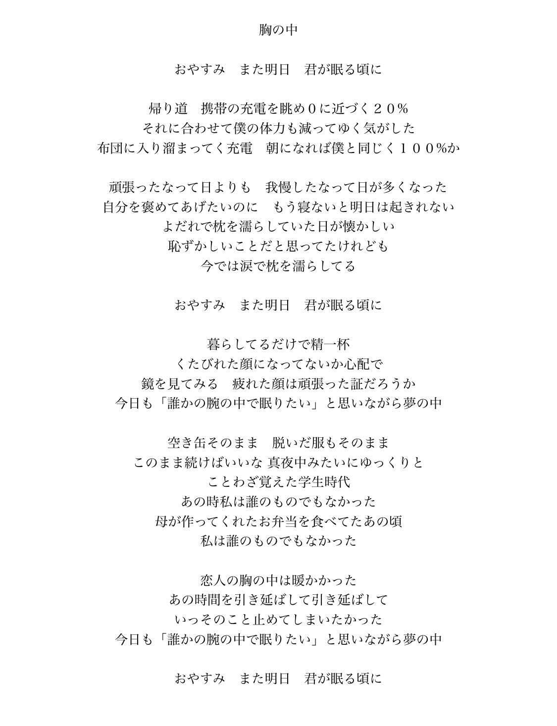 さくらいなかよし 昨日も 一曲できました 曲に意思があったらって感じで作ってみた 最近思うけど 僕の歌詞は 歌詞じゃなくて詩だな T Co gbshwj7s Twitter