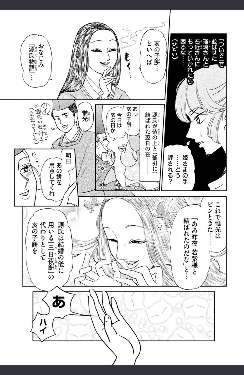 平安時代の腐女子が合コンする話(1/3) 