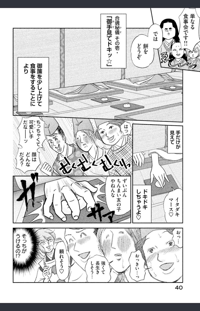 平安時代の腐女子が合コンする話(1/3) 