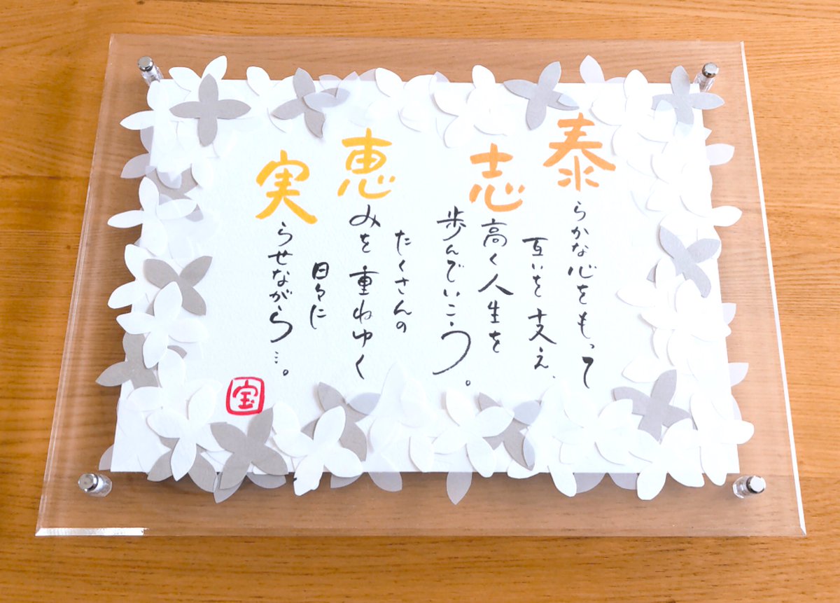 たかちゃん そういえば 作ってた結婚お祝いできたやつのせてなかった 今回はアクリル版の額に画用紙でお花作ってる 結婚お祝い 結婚祝い