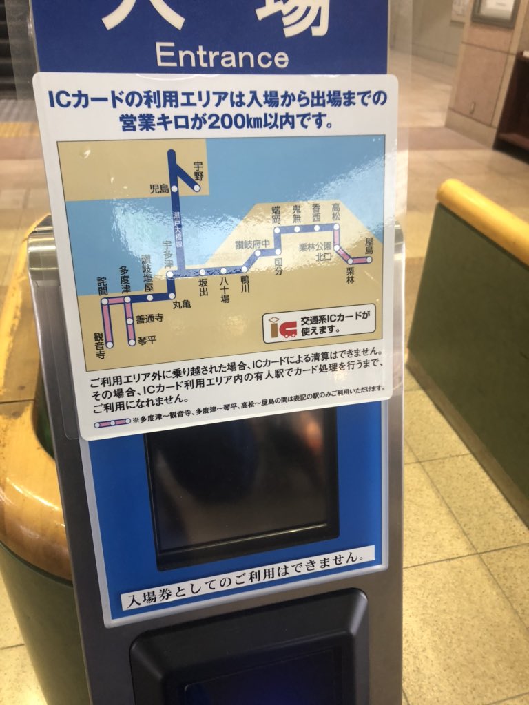 宇多度津 今日から新たにicカードが利用可能になった駅 予讃線 詫間 観音寺 土讃線 善通寺 琴平 高徳線 栗林公園北口 栗林 屋島
