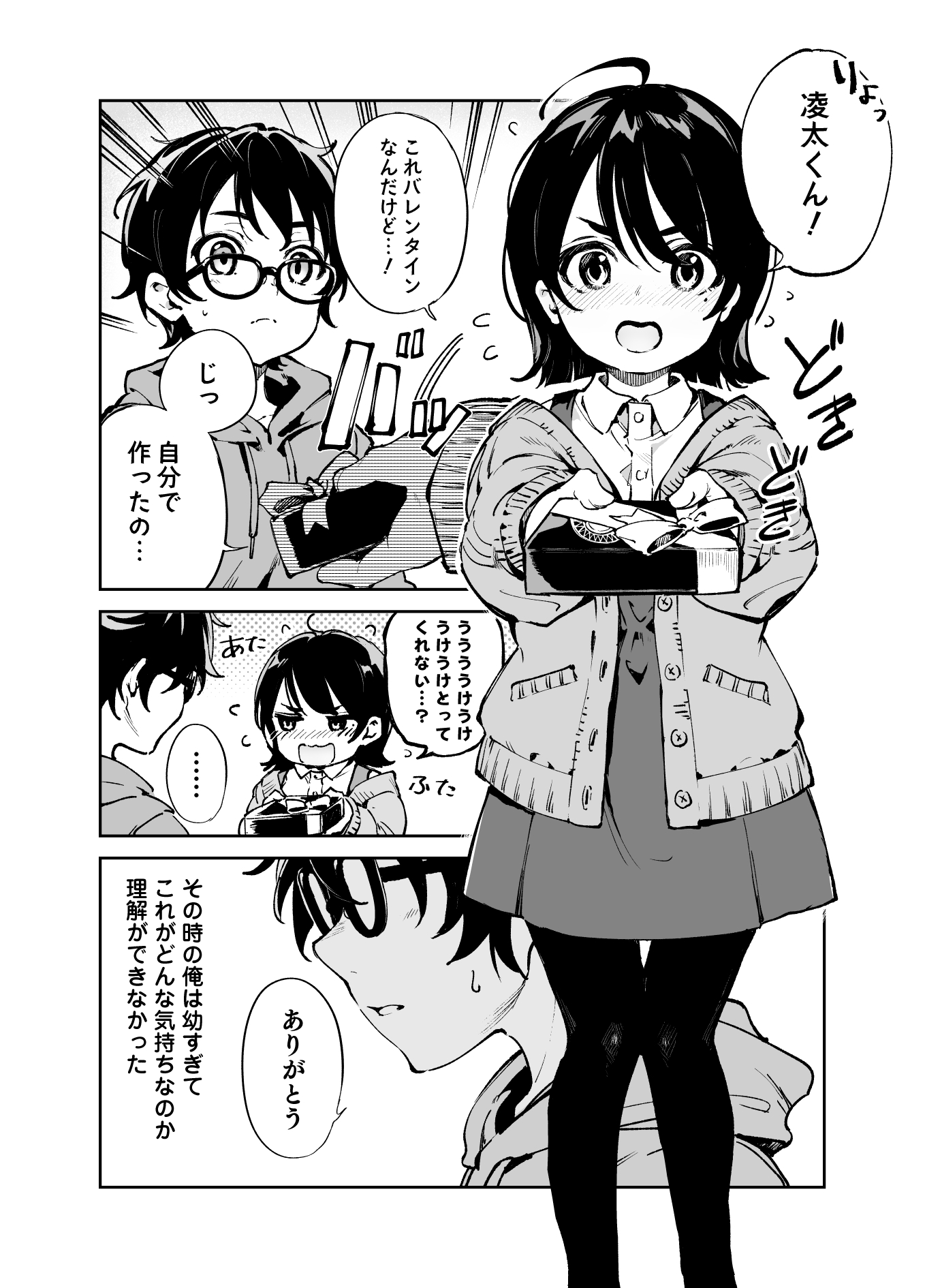 有坂あこ Aco Arisaka 創作漫画 とある男女のバレンタインとホワイトデーの思い出 1 2 創作漫画 T Co 3yxjudairi Twitter