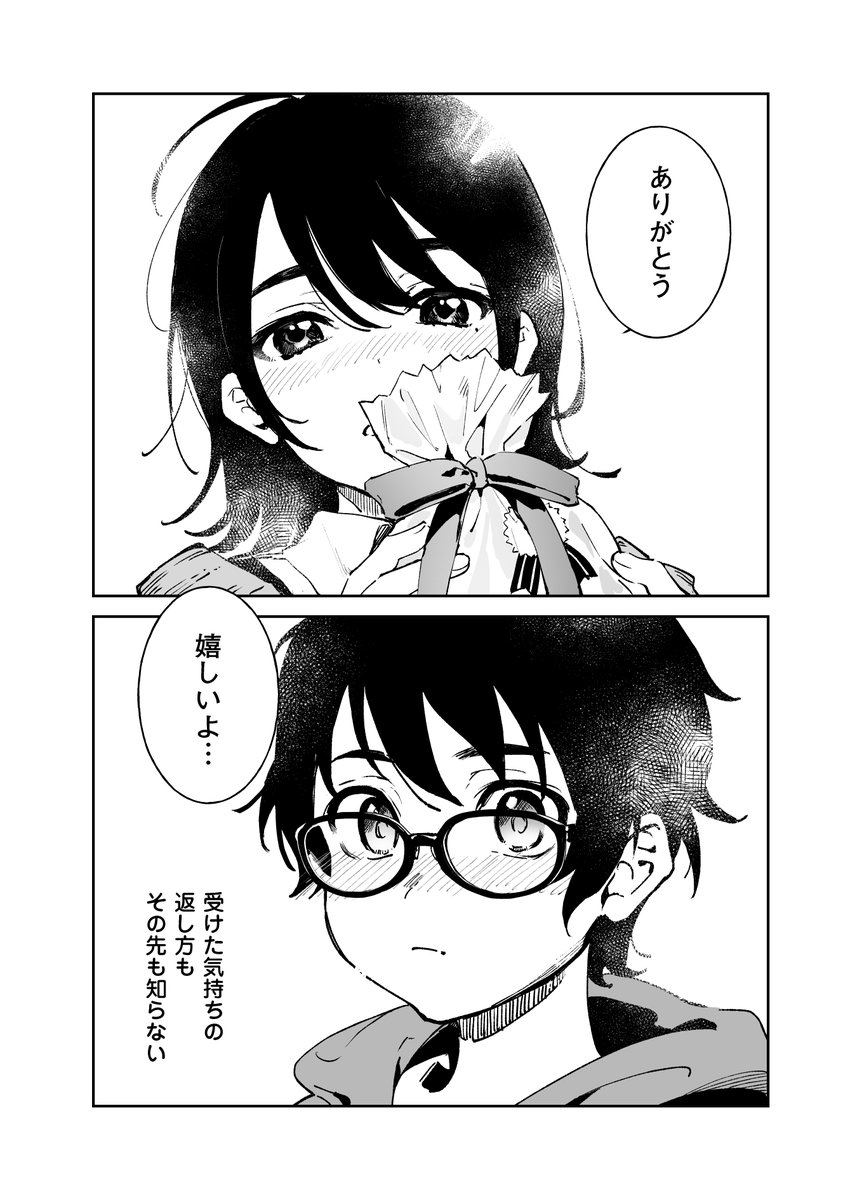 【創作漫画】とある男女のバレンタインとホワイトデーの思い出(1/2)
#創作漫画 