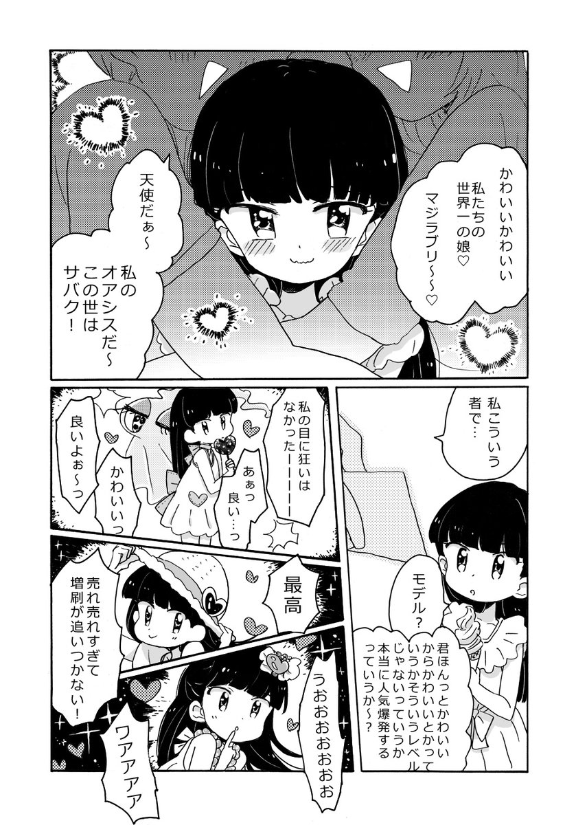 抗争と殺戮の『みわくのあくま』第七話です!💗💥💗百合まんがです(1/6) 