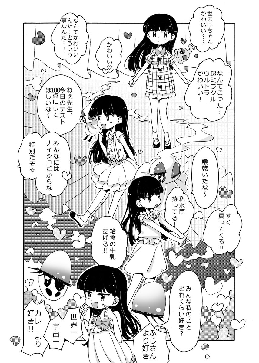 抗争と殺戮の『みわくのあくま』第七話です!💗💥💗百合まんがです(1/6) 