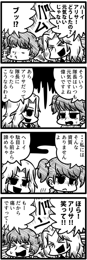 おケイさんに元気づけられたいですね
サンダースの漫画久々に描いたな… 