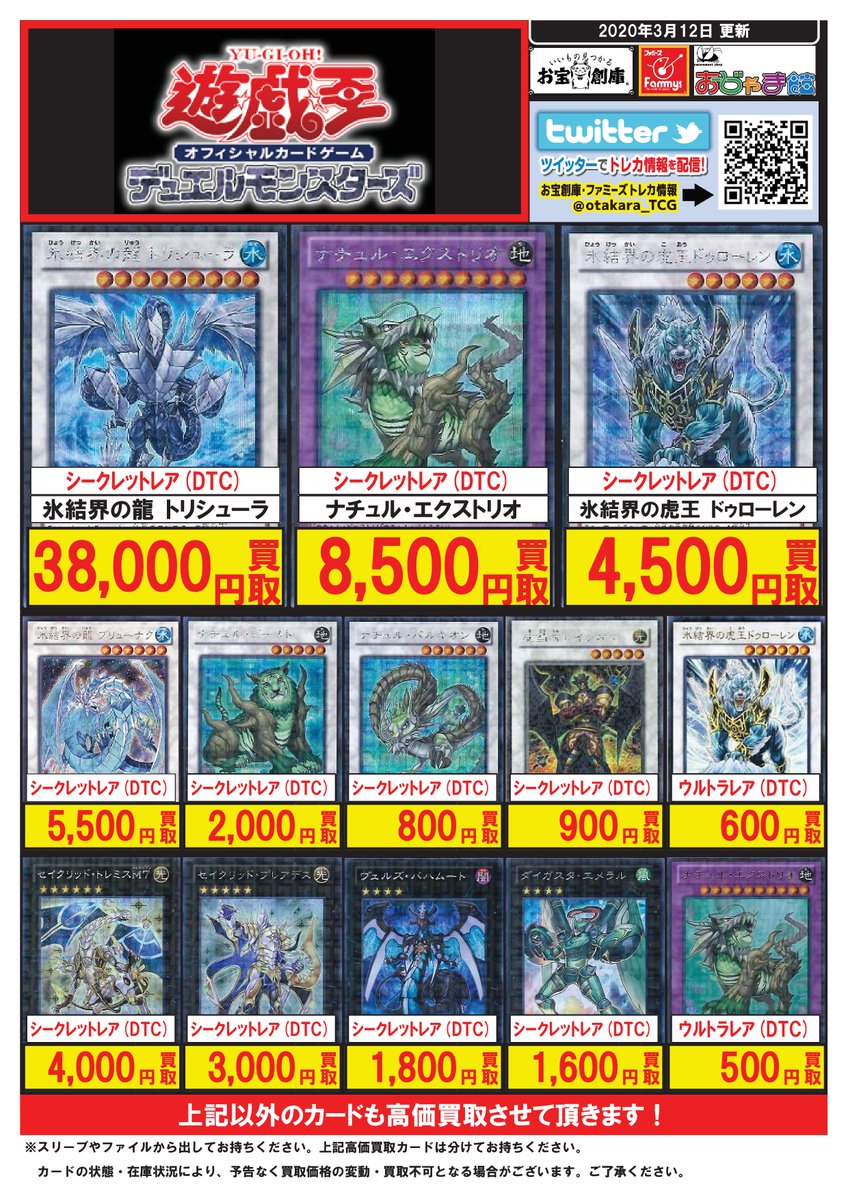 おじゃま館 西宮店 ゲーム トレカ売るなら A Twitter 天啓の薔薇の鐘 Sec 1000 アロマセラフィ ジャスミン Sr 0 アンデッドワールド N 100 捕食植物ヴェルテ アナコンダ Ur 1600 価格はすべて本日現在かつ完品でのものになりますのでご了承ください