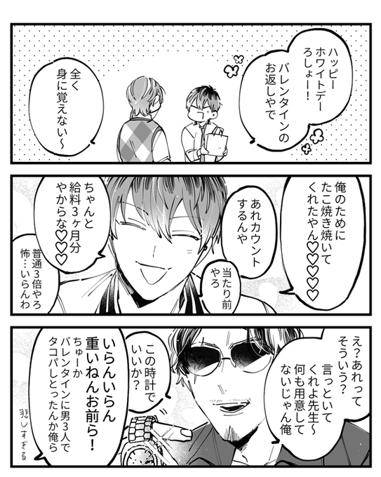 ホワイトデーどつ? 