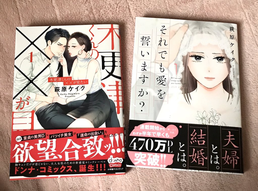 萩原ケイク それでも愛を誓いますか も最新話の納品済ませまして 今回もかなり気合いの入った 頼むッ読んでくれッ という仕上がりになりましたので 単行本 も電子配信も併せて これからもよろしくお願い致します 萩原ケイク それでも愛を誓いますか も最新話の納品済ませまして 今回もかなり気合いの入った 頼むッ読んでくれッ という仕上がりになりましたので 単行本 も電子配信も併せて これからもよろしくお願い致します