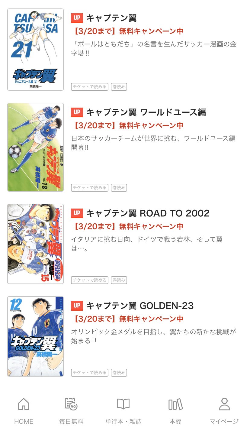 Zapa キャプテン翼が全巻無料 T Co Xuybvflimz Zapa キャプテン翼が全巻無料 T Co Xuybvflimz