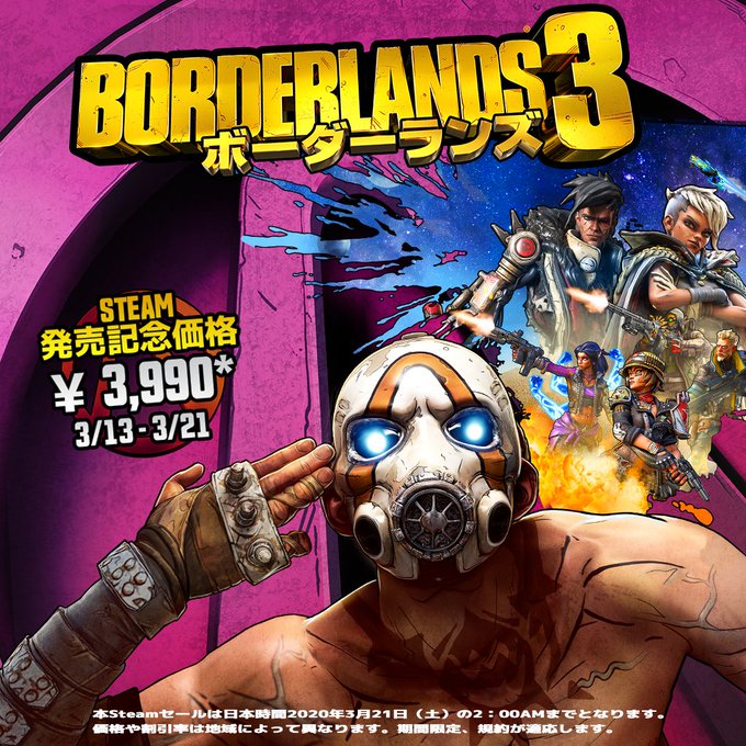 ボーダーランズ3 クロスプレイも可能なsteam版が配信開始 3 21まで全エディションが50 Offになるセールも実施中 Borderlands3 寝ても覚めても