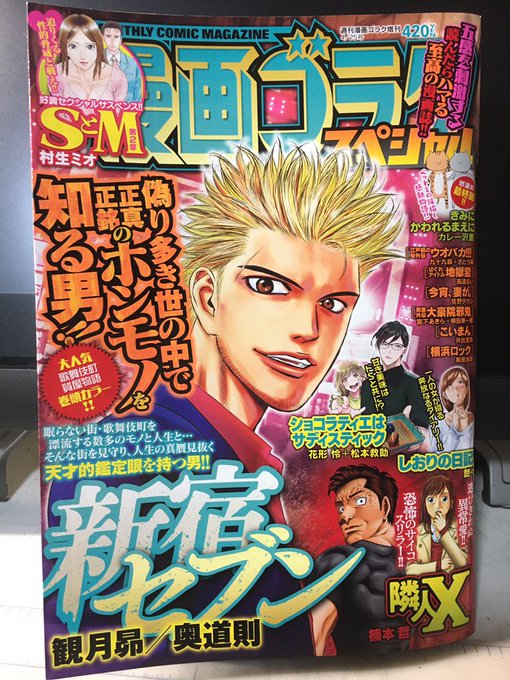 漫画ゴラクスペシャル を含むマンガ一覧 ツイコミ 仮