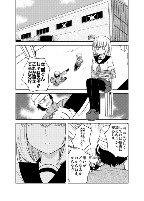 創作漫画「誘拐してきたJKの様子がなんかおかしい」 