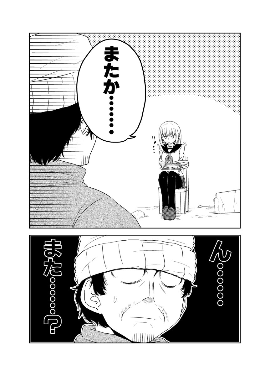 創作漫画「誘拐してきたJKの様子がなんかおかしい」 