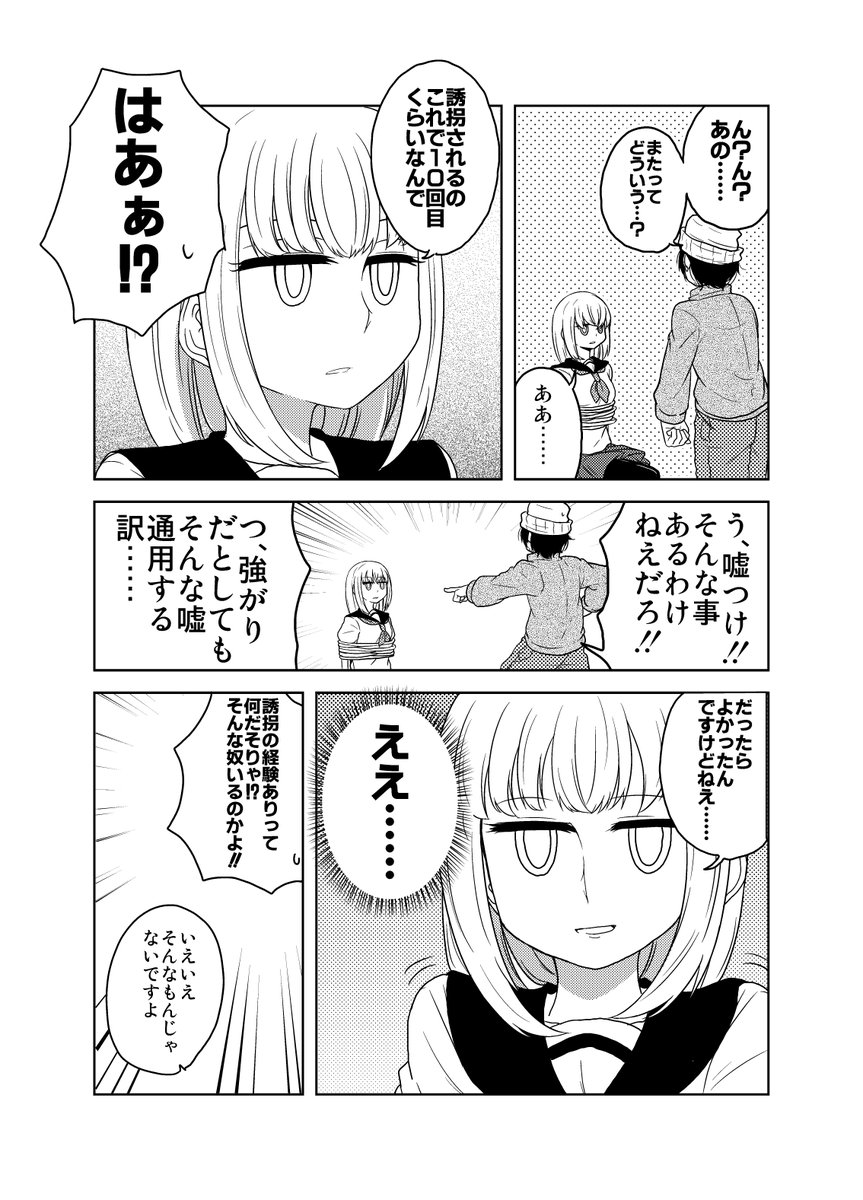 創作漫画「誘拐してきたJKの様子がなんかおかしい」 