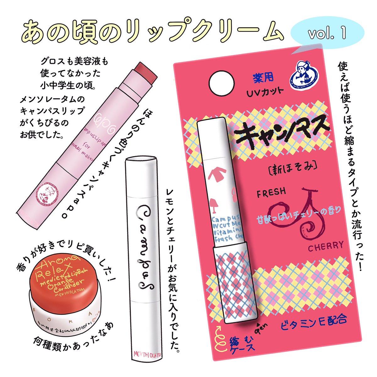 平成を彩った懐かしのコスメたち Club テラコッタ