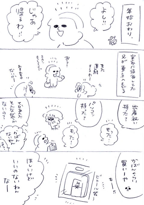親切って奇跡なんだと思った。
とりあえず兄よ、お前は今すぐかばんを買え 