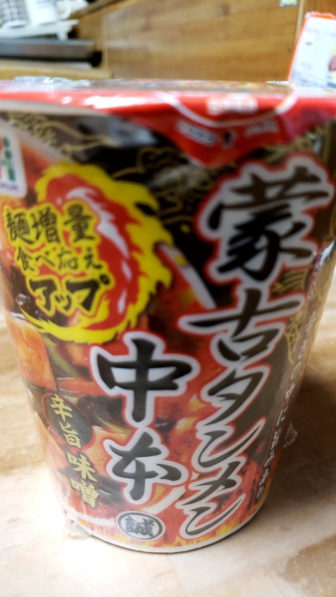 蒙古タンメン中卒