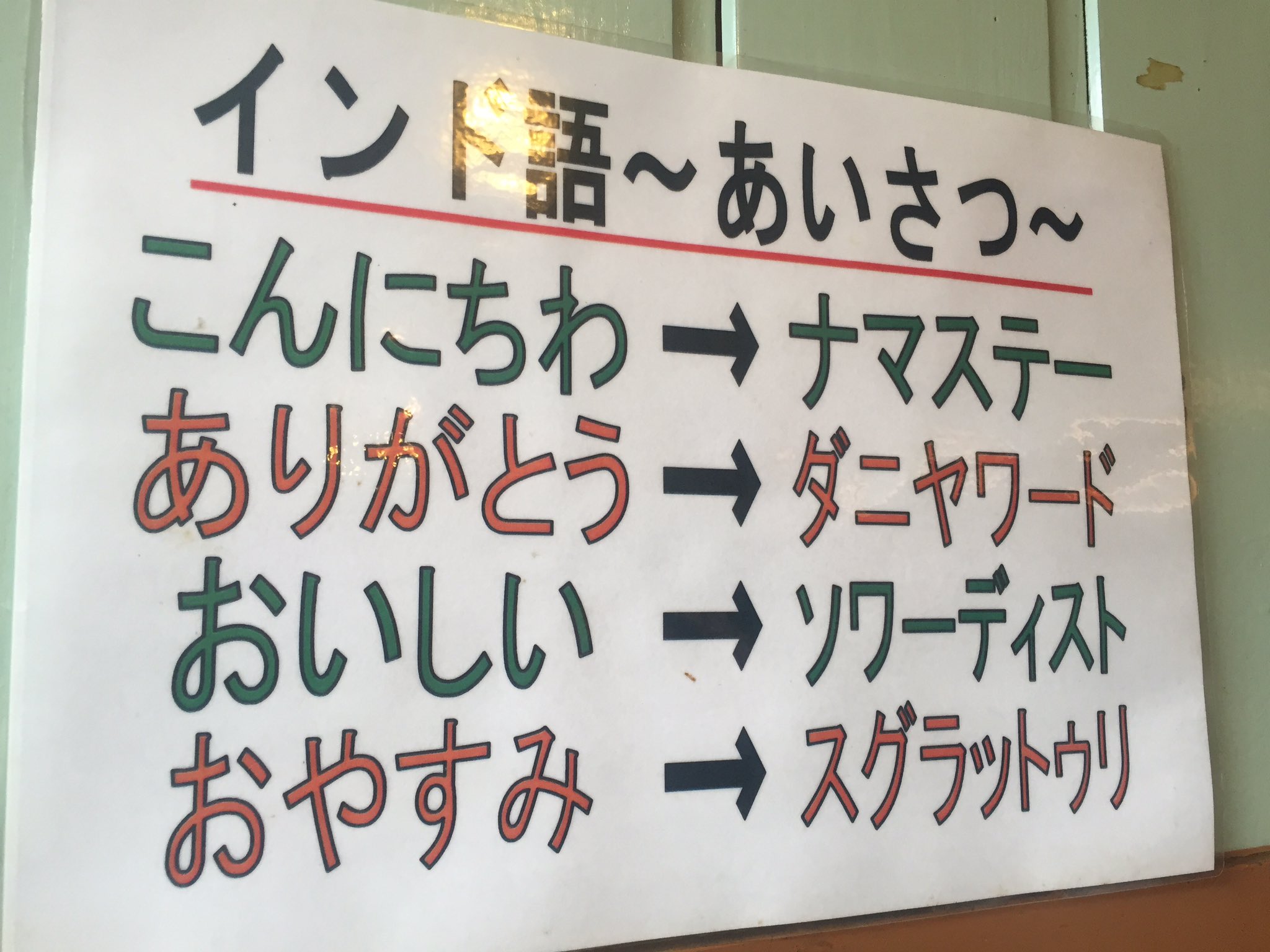 ありがとう インド 語 インド旅行で使える簡単なヒンディー語の挨拶・フレーズ