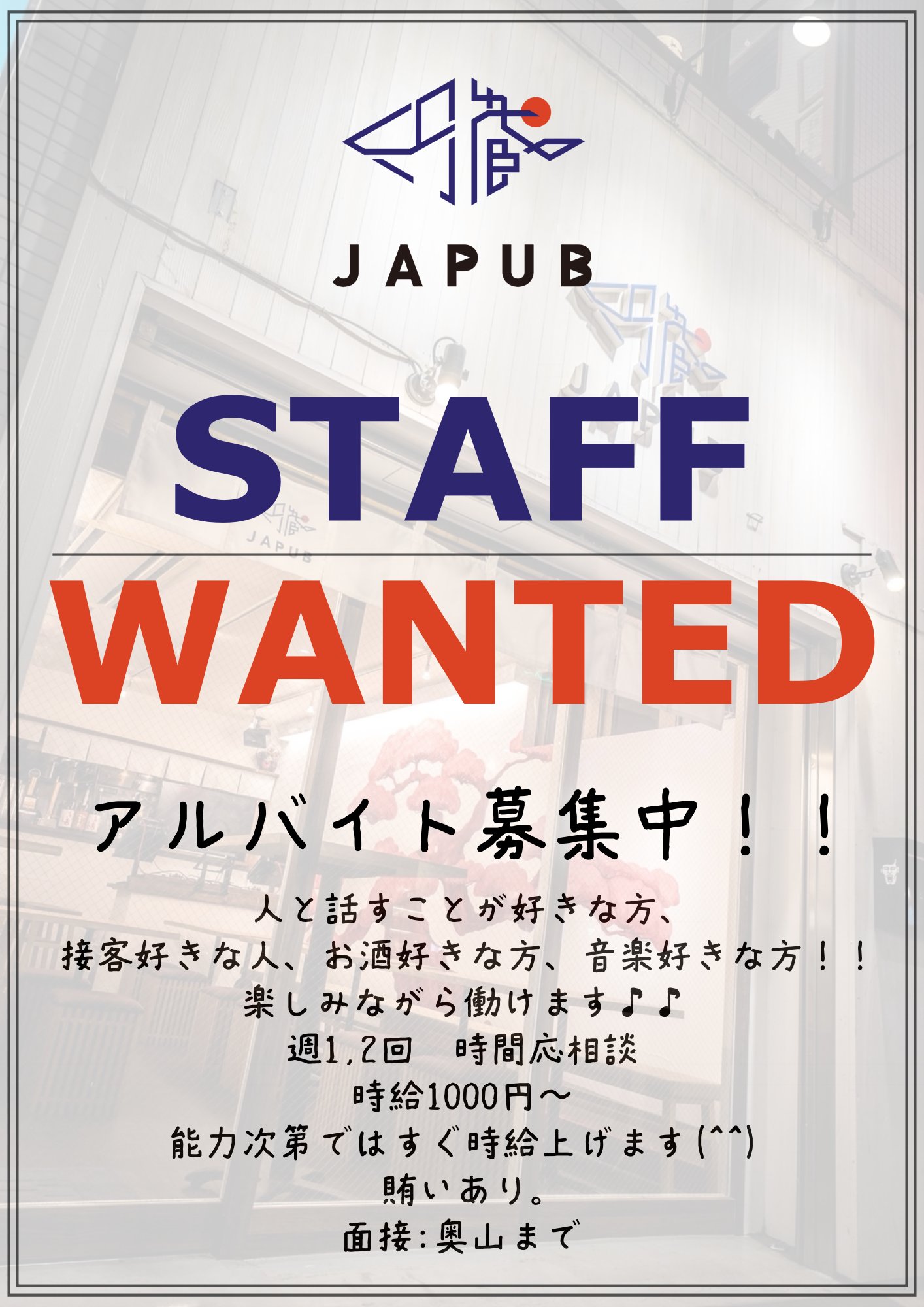 Japub円蔵 Pa Twitter アルバイト募集中 人と話すことが好きな方 接客好きな人 お酒好きな方 音楽好きな方 楽しみながら働けます 週1 2回 時間応相談 時給1000円 能力次第ではすぐ時給上げます 賄いあり 面接 奥山まで