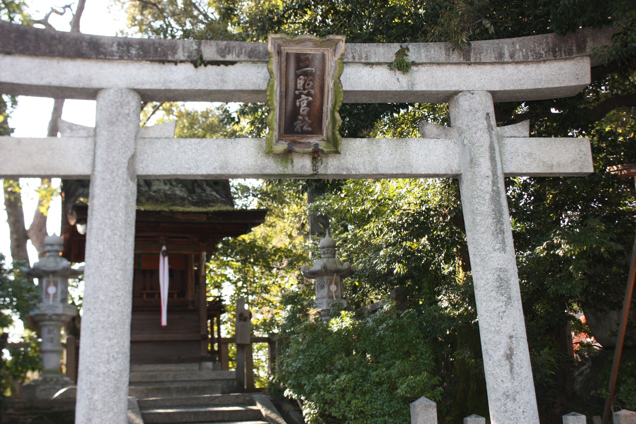 心の旅 三照宮社 城南宮摂社 祭神 天照大御神 京都府京都市伏見区中島鳥羽離宮町 神社 神社仏閣 巡礼 城南宮 摂社 三照宮社 天照大御神 熊野古道 九十九王子 Shrine T Co O29qqwntkq Twitter